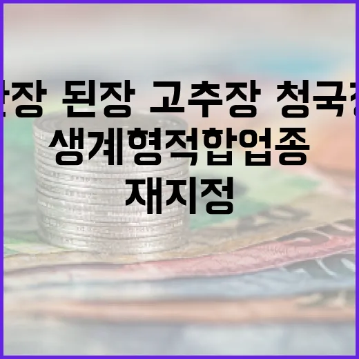 재지정 간장·된장·…