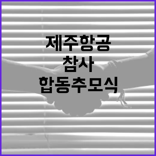 제주항공 참사 눈물…