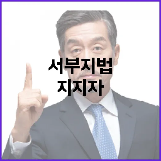 尹 지지자 서부지법…