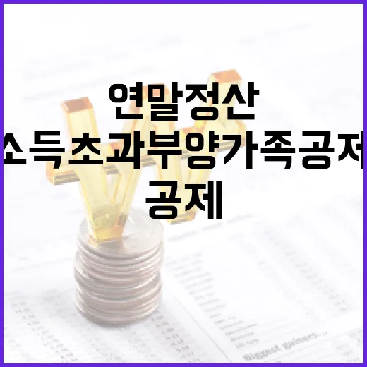 연말정산 변화 소득…