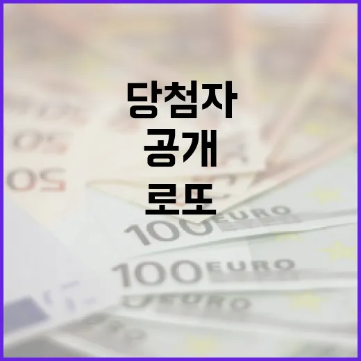 로또 1등 당첨자들…