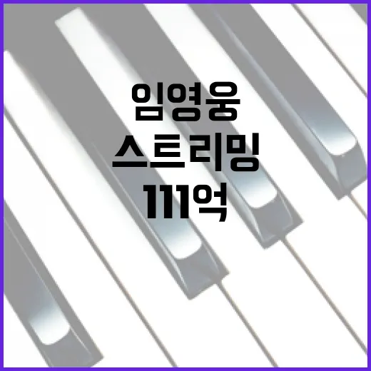 임영웅 돌파 솔로 …