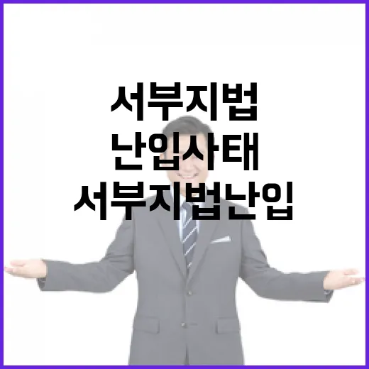 서부지법 난입 사태 경찰청장의 긴급 입장 발표!