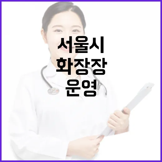 서울시 화장장 연장…