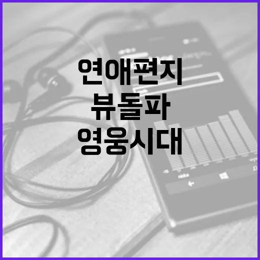 임영웅 열풍 영웅시…