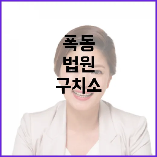 법원 폭동 헌재 월…