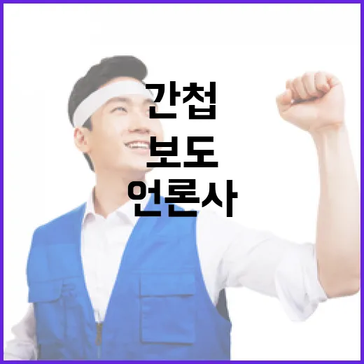 계엄군 간첩 보도 …