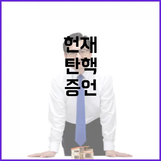 김용현 헌재 출석 …