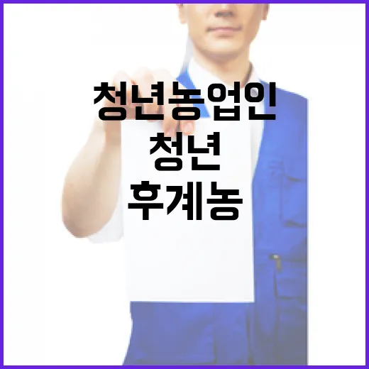 청년 농업인 지원 …