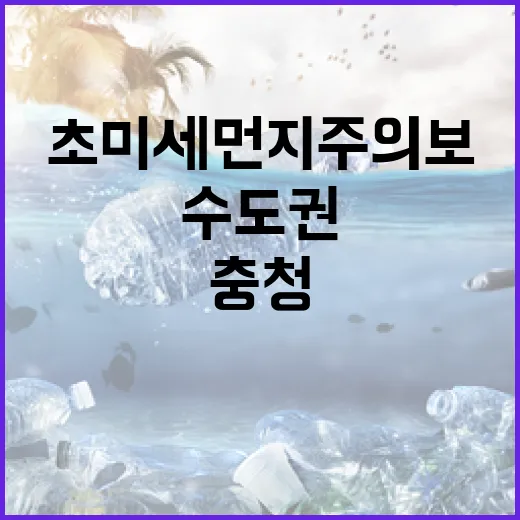 초미세먼지 주의보 …