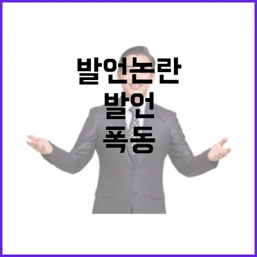 유퉁 폭동 유발 발…