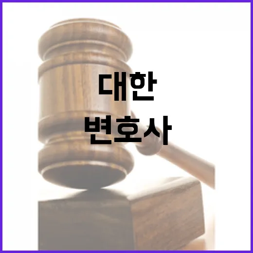 김정욱 변호사 첫 …