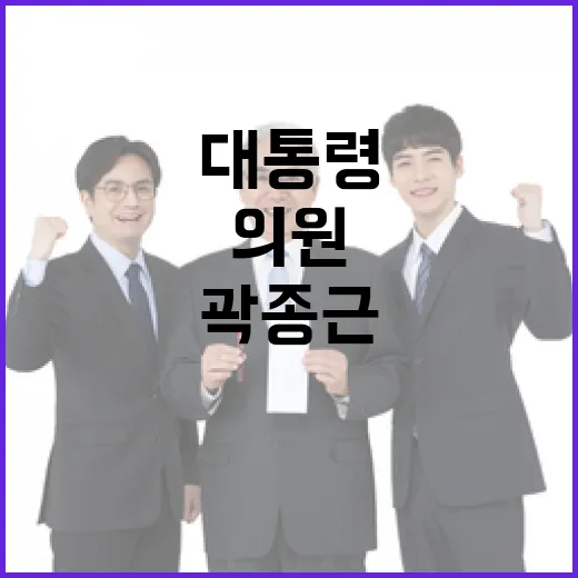 의원 퇴출 논란 곽…