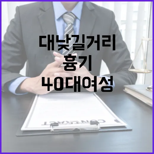 충격 사건 대낮 길…