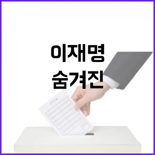 헌재소장과 이재명 …