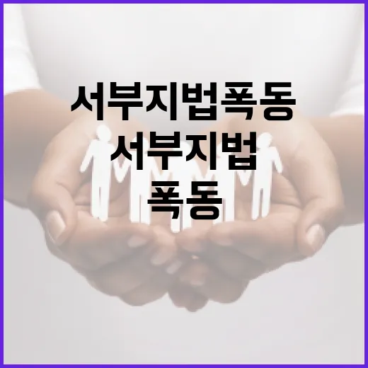 대법원장 방문 서부…