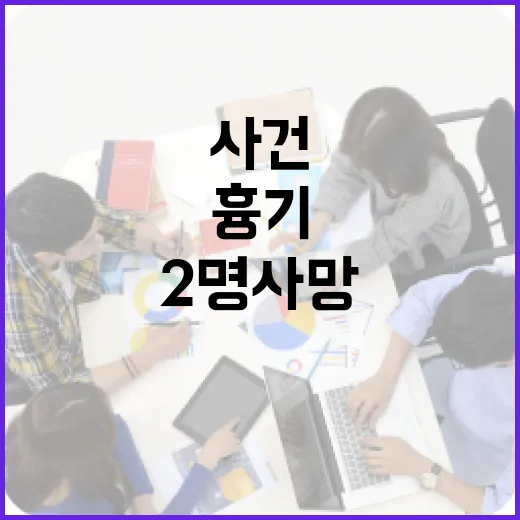 독일 흉기 사건 외…