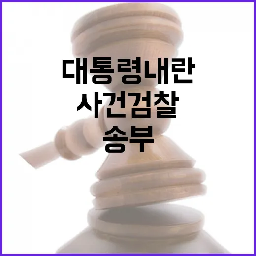 충격 대통령 내란 …