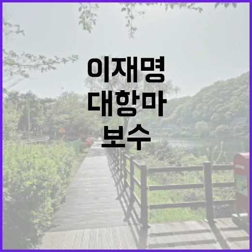 이재명 대항마 중도…