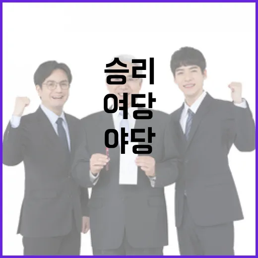 여당 우세 야당 추…