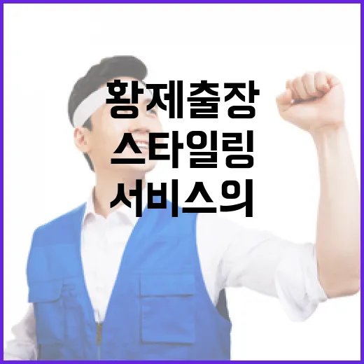 머리 스타일링 논란…