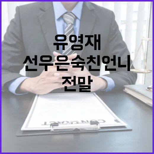 유영재 실형 항소 …