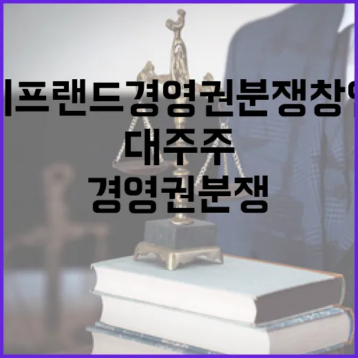 바디프랜드 경영권 …