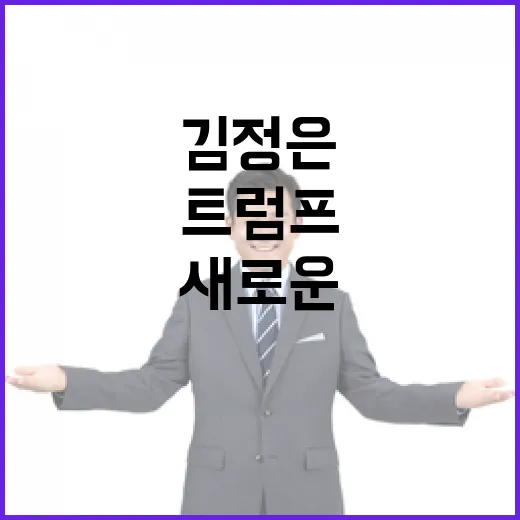 트럼프김정은 회담 …