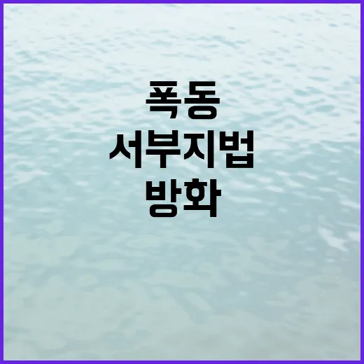 방화 시도 10대 …