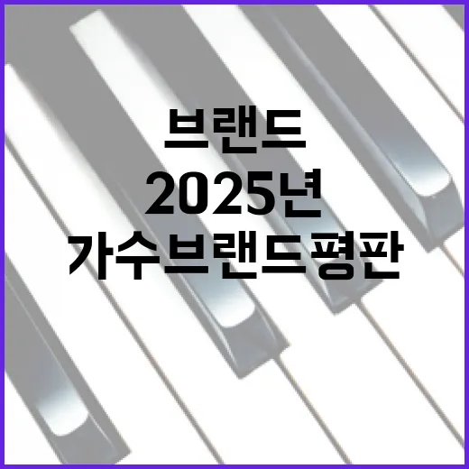 임영웅 2025년 …