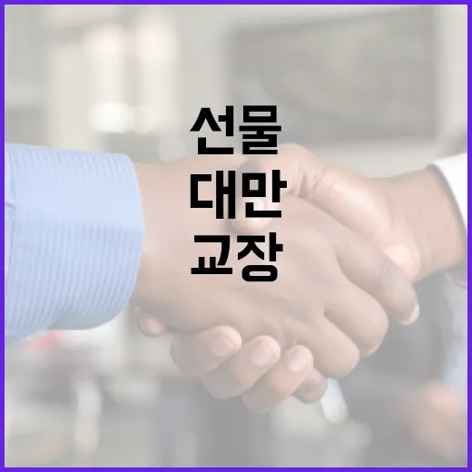 교장 전근 대만 교…