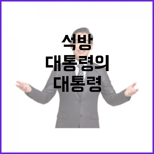 검찰과 대통령의 충…