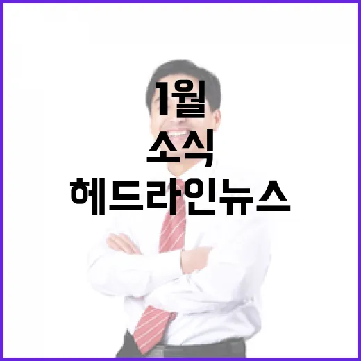 사건 1월 이시각 …