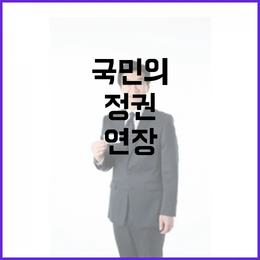 정권교체와 연장 박…