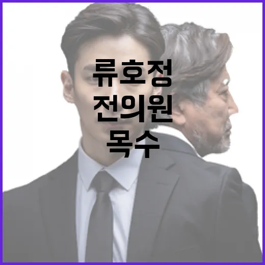 류호정 화제의 전 의원 새로운 시작 목수 변신