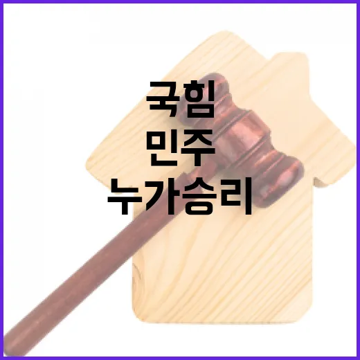 국힘민주 대립 법원…