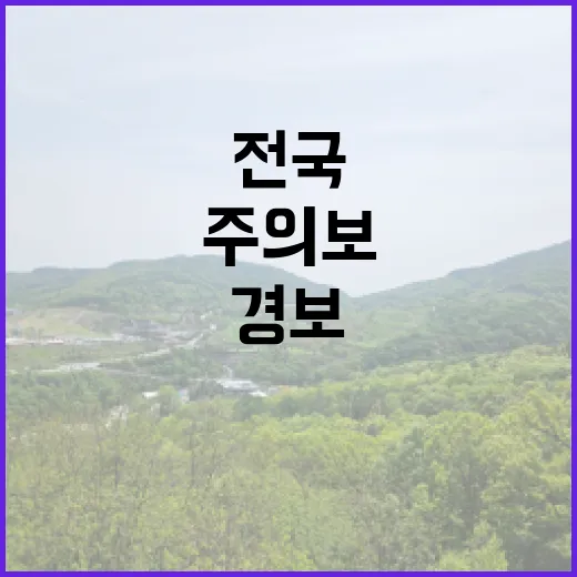 눈폭풍 경보 전국 …