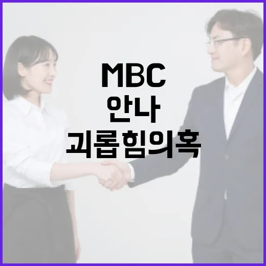 괴롭힘 의혹 고요안…