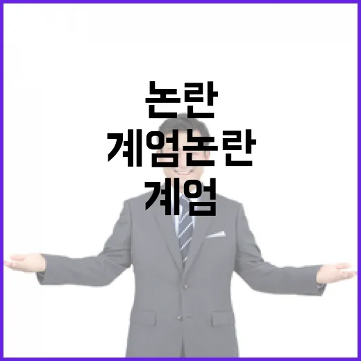 계엄 논란 김 여사…