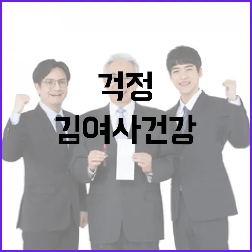 윤 대통령 설 명절 김 여사 건강 걱정 메시지!