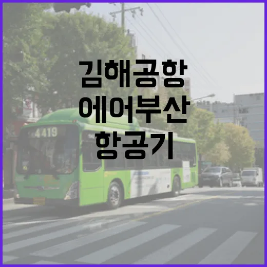 김해공항 화재 에어…