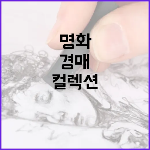 폴 앨런 컬렉션 경…