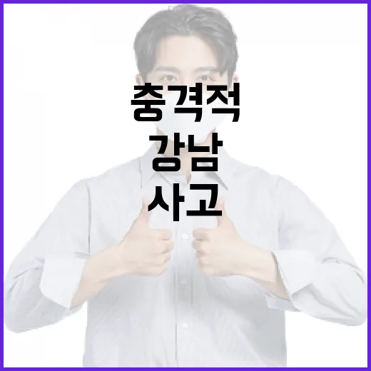 오토바이 사고 강남대로 충격적 참사!