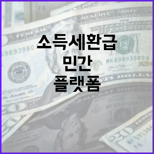 소득세 환급 국세청…