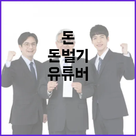 유튜버 트렌드 정치…