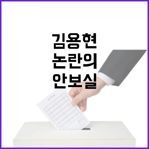 신원식 김용현 논란…