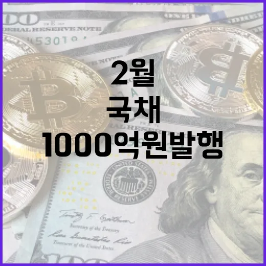 국채 청약 기회! …