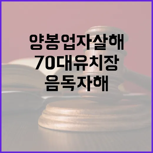 양봉업자 살해 사건…