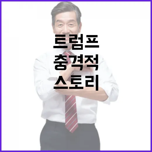 트럼프 발언 협상 …