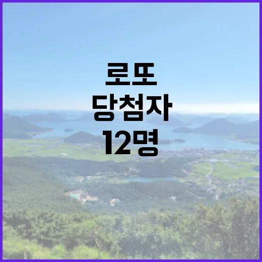 로또 당첨자 명당 …